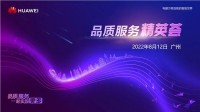 品质服务精英荟走进广州，从团队到专业服务全面保障广东政企客户业务